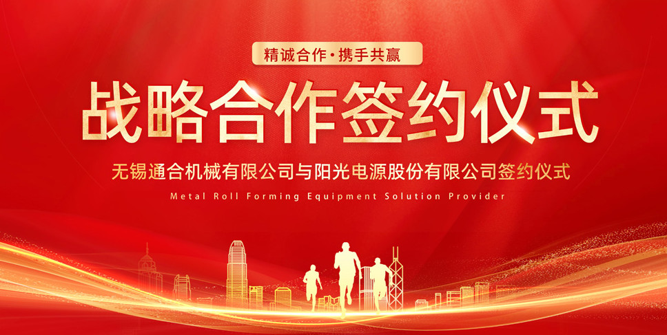 Blog perusahaan terbaru tentang Selamat hangat untuk Wuxi Tonghe Machinery dan Sungrow Power Supply untuk menandatangani pesanan 56 juta di pameran
